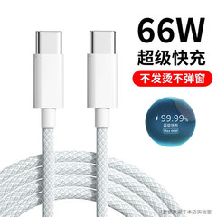 【品質が優れている】華為粟栄光66W超速充6a編み物リンゴ15PD20Wに適している