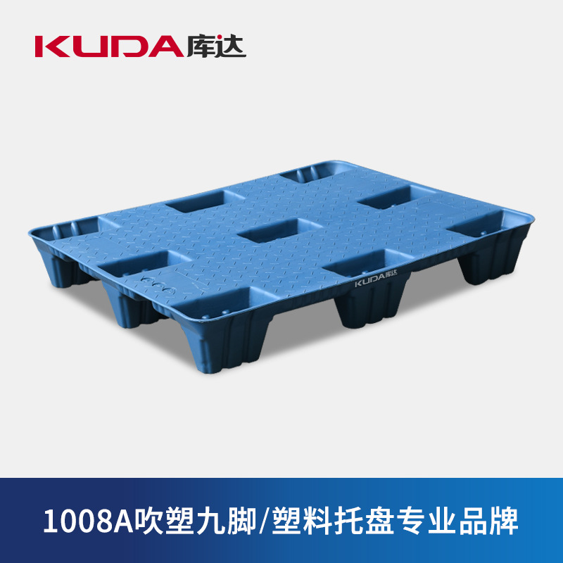 库达1008A吹塑九脚塑料托盘物流叉车塑料栈板垫仓板1.0×0.8米