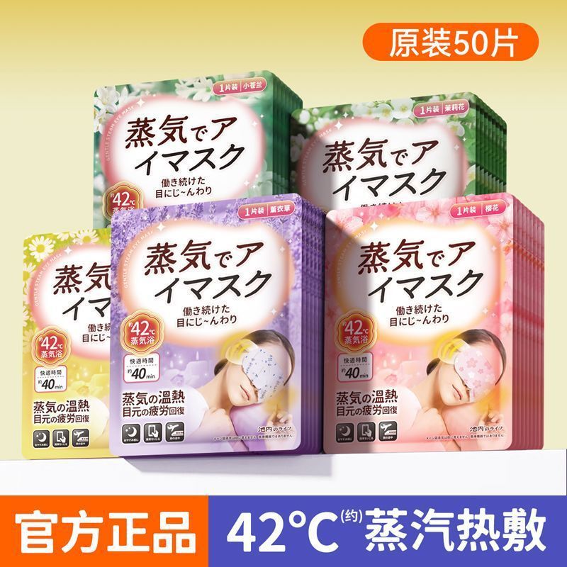 Disposable Steam Eye Mask for Hot Compress to Relieve Fatigue and Dryness, Specifically Designed for Students to Use While Sleeping, with Heating and Light-Blocking Features for Eye Protection Disposable Steam Eye Mask for Hot Compress to Relieve Fatigue and Dryness, Specifically Designed for Students to Use While Sleeping, with Heating and Light-Blocking Features for Eye Protection