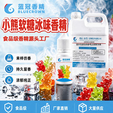 烟油电子烟小熊软糖冰香精高浓缩持久留香食品级雾化液口吸棒