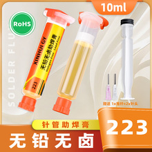 BGA助焊膏RMA-223无铅卤焊油手机维修焊锡免洗高活性针管环保松香