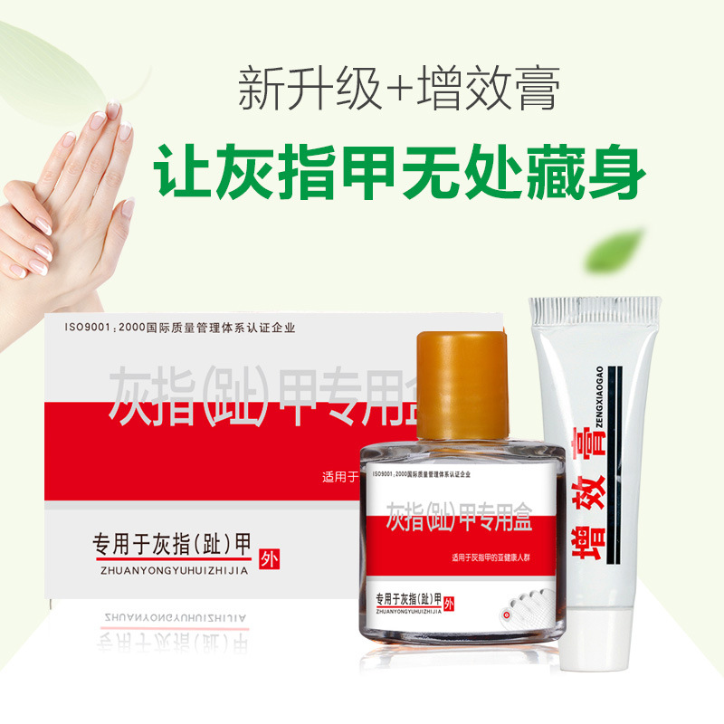 现货新亮甲液套装护甲液保健液灰指甲专用液增效膏软甲膏灰甲清