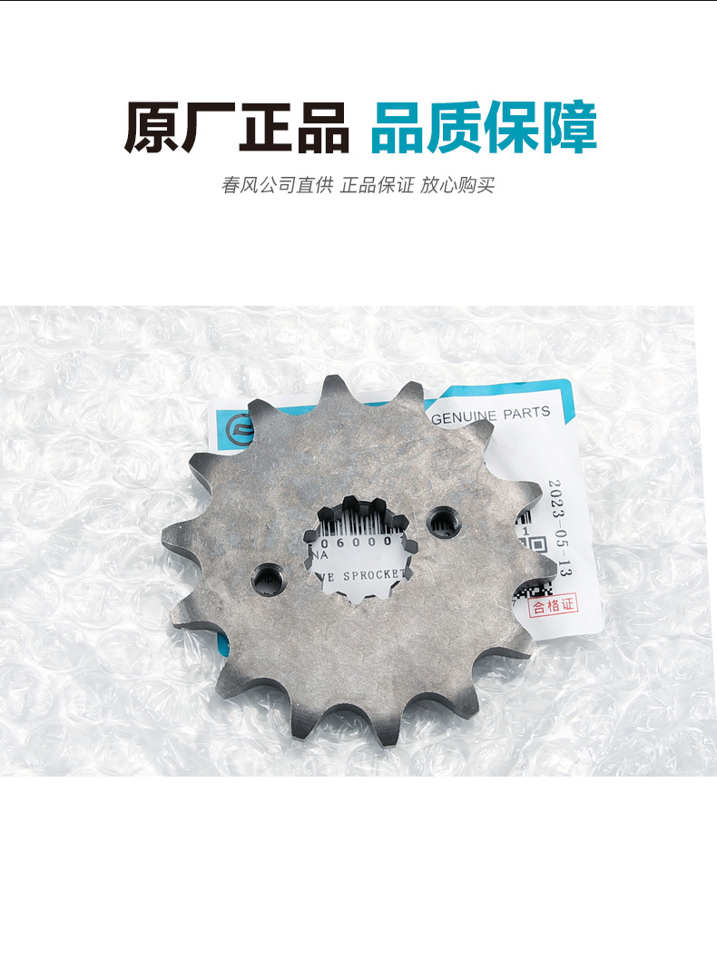 Original Factory 250Sr 250Nk Chuliu Xiang Clx Engine Active Chain Sprocket Small Chainring Gear My22 Parts
