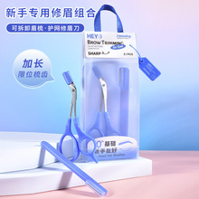 玛莉安眉剪修眉刀组合美妆工具眉梳微距刀片锋利不伤肤修眉套装