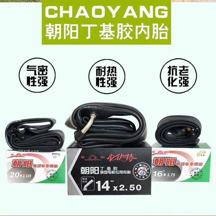 朝阳正品电动车内胎14/16x2.125/三轮车专用3.00/3.50-10加厚内胎