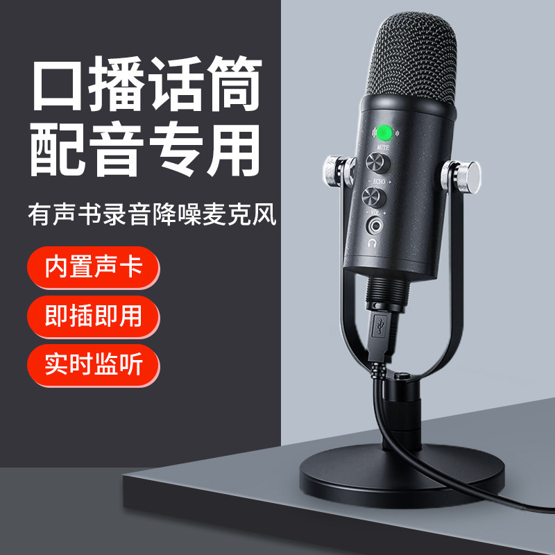 USB Condenser Microphone Hd Noise Reduction Dubbing Audio Book Recording Equipment Novel Oral Broadcast Mobile Phone Computer Microphone