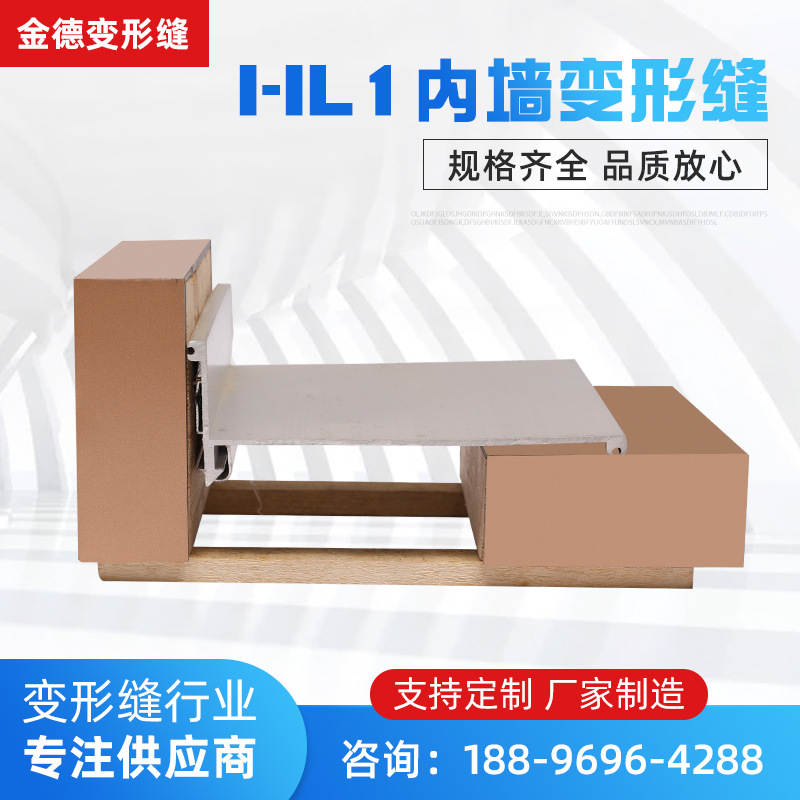 变形缝 I-IL1,内墙变形缝金属盖板伸缩缝铝合金转角建筑变形缝