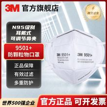 3M 9501+耳戴折叠过滤防尘KN95防护口罩防颗粒物呼吸口罩50只/袋