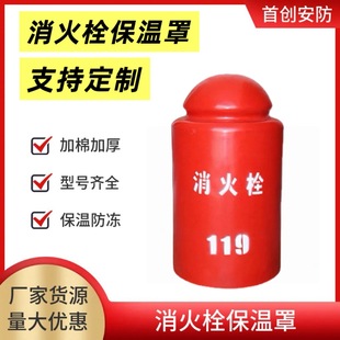 Ready Supply of Outdoor Floor Fire Hydrant Insulation Cover, Thickeneded Insulation Anti-freeze Protective Cover, Fire Hydrant Insulation Cover