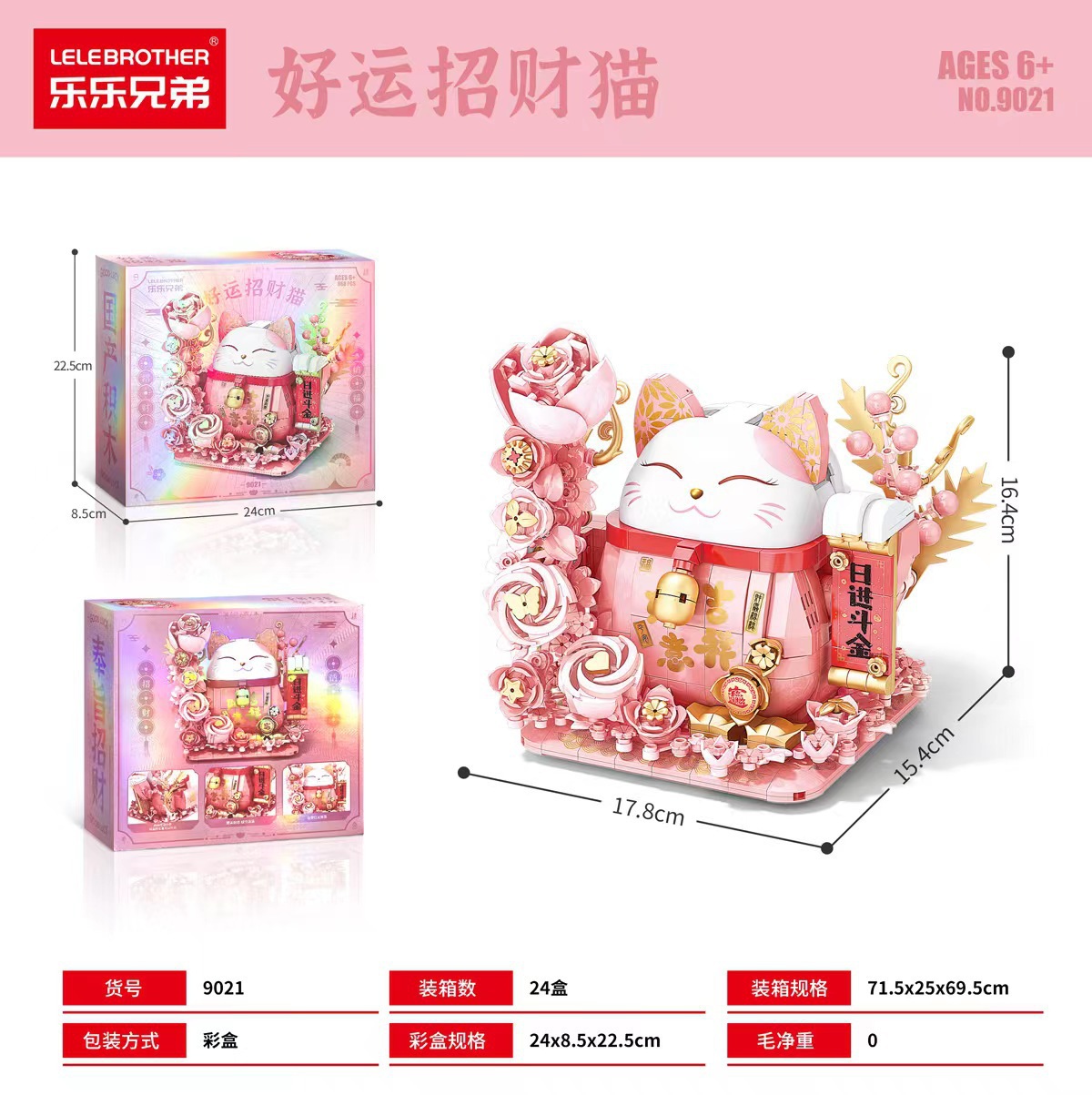 (2개) LELE BROTHERS 9020-149 LUCID CAT GREAT FORTUNE MUSIC BOX 어린이 조립 건물 블록 장난감 봄 축제 선물