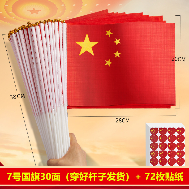 小国旗手摇旗小红旗小号8号7号手持中国小国旗五星红旗国旗带杆手|undefined