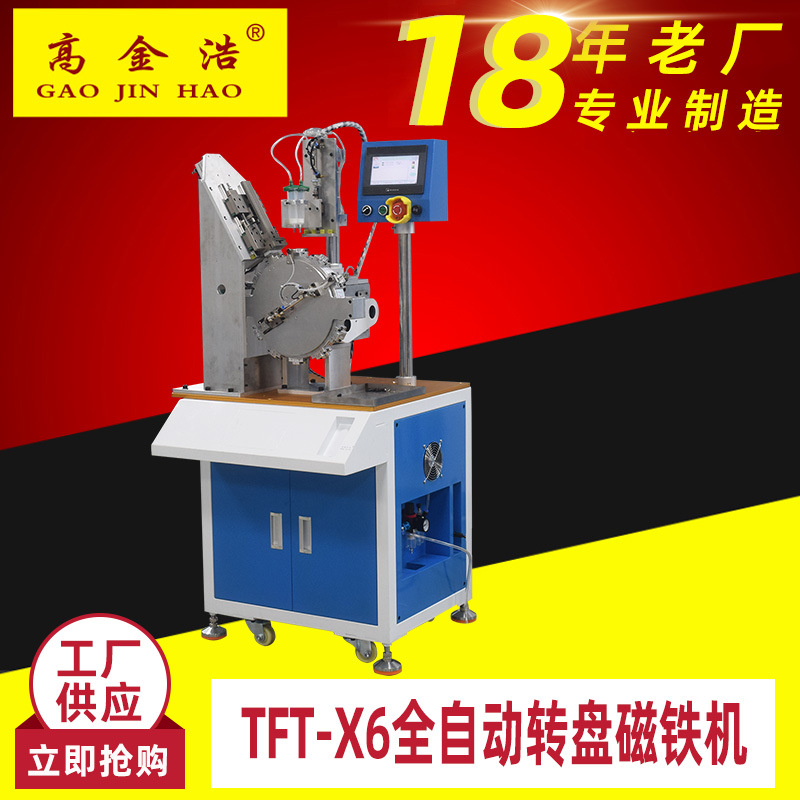 点胶磁铁一体机  雾化器点胶磁铁一体机厂家直销