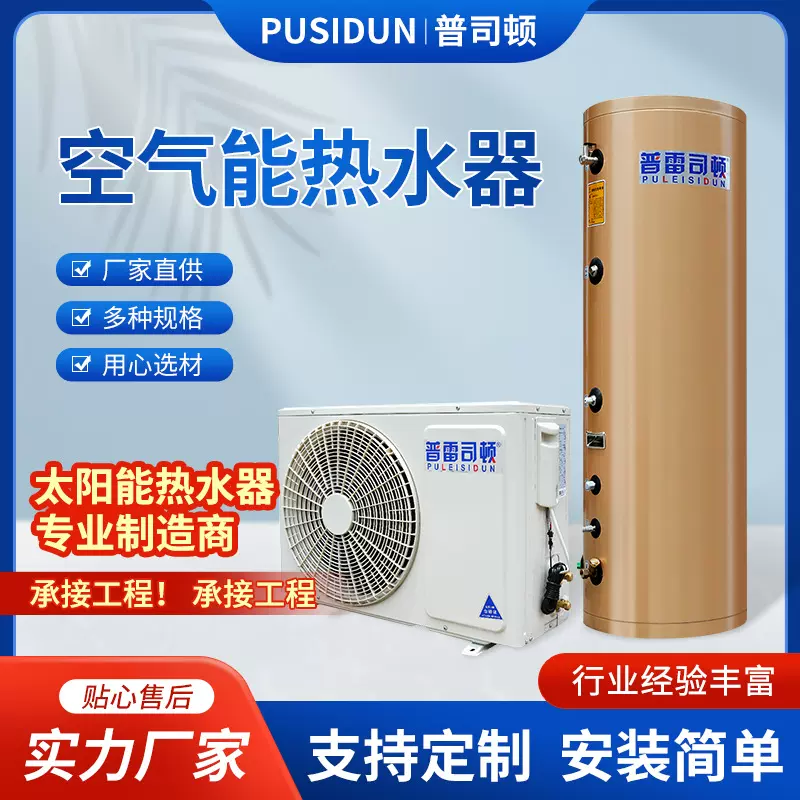 空气能热水器工程一体机循环热泵工厂酒店学校热水系统供暖设备