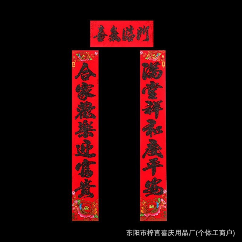2025年新年金箔対聯新型植毛撒金粉対聯黒字書道対聯メーカー卸売り|undefined