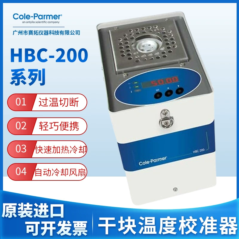 Калибратор температуры сухой тела Cole-Parmer серии HBC-200 с сухим блоком