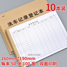 洗车登记表单联汽车维修清单二联保养记录本维修收据定损单