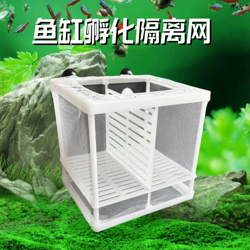 Аквариумные изолирующие сетки Аквариумные изолирующие коробки Павлин Fish Dou Fish инкубаторы коробки для размножения плавающий защитный тип для мелких рыб