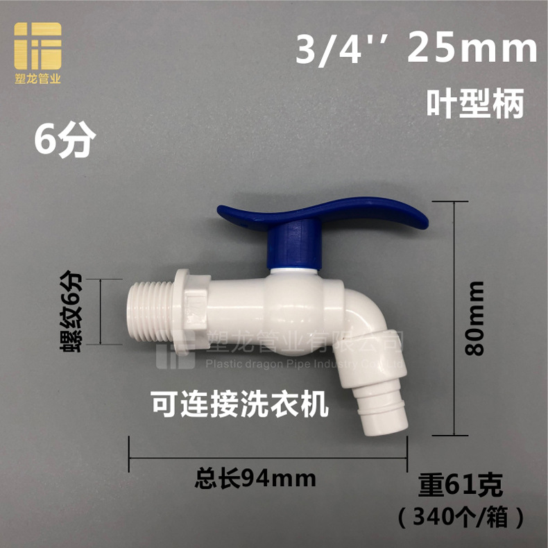水龙头 25叶型柄.jpg