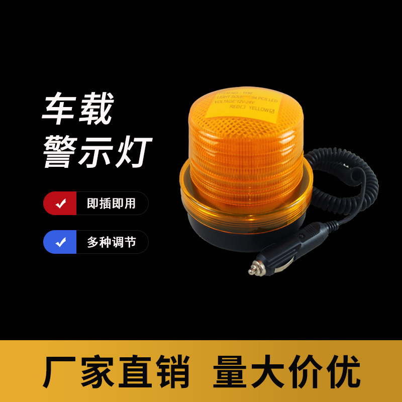 车载12v警示灯交通安全信号灯岗亭警示灯校车吸顶灯频闪爆闪灯