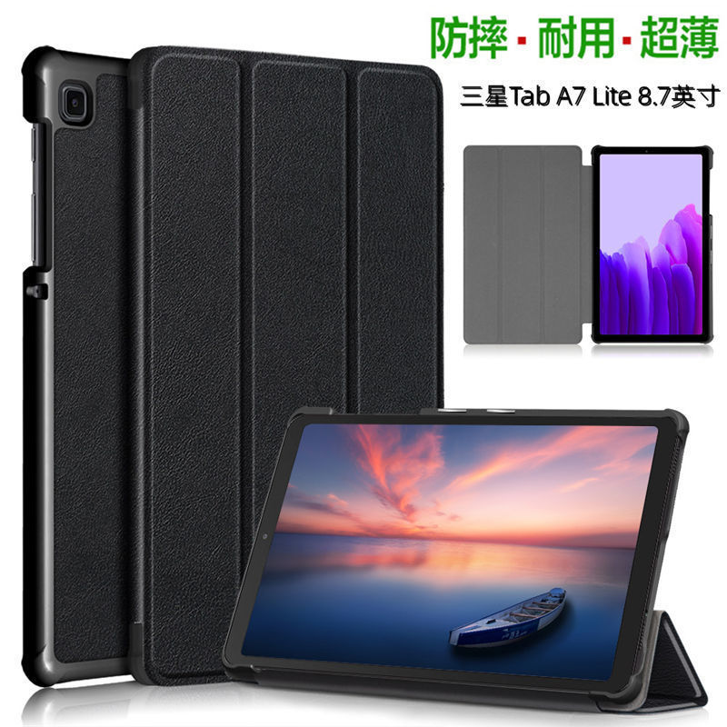 For Samsung Tab A7 Lite 8.7 inch protective cover SM-T220/T225C flat shell anti-drop leather case