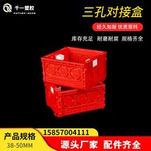 86型底盒PVC家装接线盒三孔对接盒加厚家装底盒开关插座底盒拼装