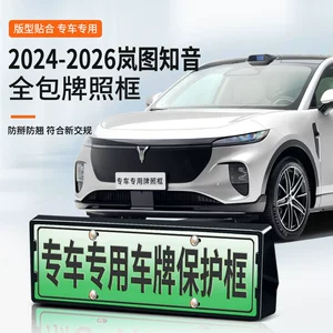 2024-2026 Lantu Zhiyin EV üçün tam kənar yaşıl nömrə çərçivəsi