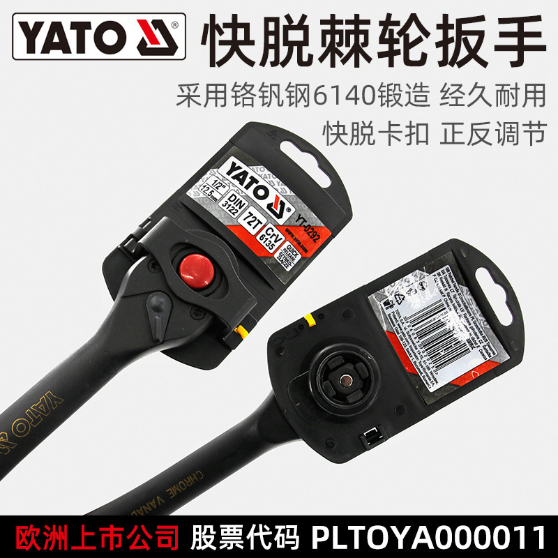 易尔拓(YATO)快速脱落棘轮扳手铬钒钢72齿大中小飞正反转快扳子