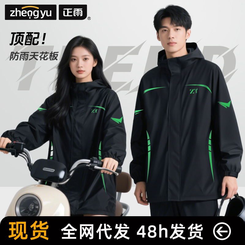 Raincoat Men's Cycling Suit Rainproof Full-Body Split Motorcycle Thickened Takeaway Double-Layer Breathable Tram