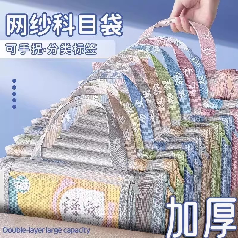 a4双层网纱袋科目分类加宽加厚文件袋初中生收纳袋小学生拉链式手|undefined