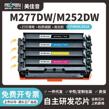 美佳音适用惠普CF400A带芯硒鼓hp 201A M252dw M277n 277dw硒鼓25