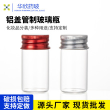 大口径铝盖管制瓶化妆品分装瓶香水藏红花沉香瓶小样瓶护肤品