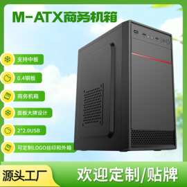 电脑机箱台式MICRO ATX PC CASE办公冷轧钢板机箱办公电脑机箱