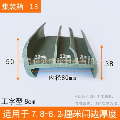 Avtomobil səs izolyasiya zolaqları — rubber strip truck door bottom - container-13-slot-width-8cm-applicable-to-door-thickness-8cm