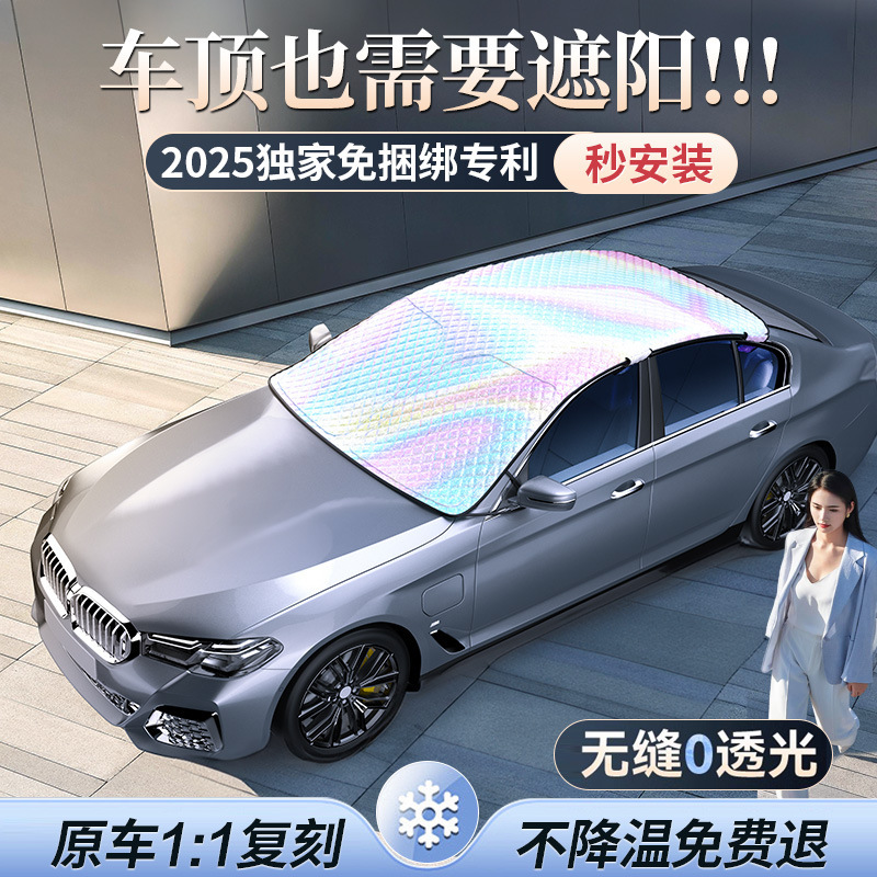 Car sunroof sunshade sunscreen heat insulation sunshade car laser sunshade front windshield roof shade