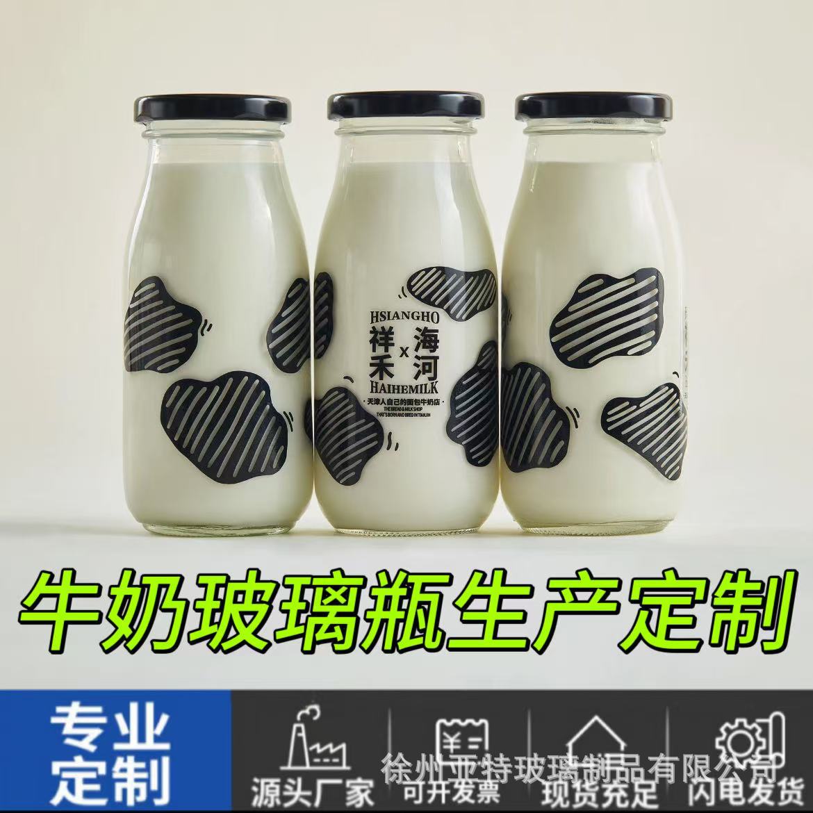 Botella de vidrio de leche multi-especificación de alta temperatura de lata tapa de botella de leche logotipo impreso patrón de flores asadas al por mayor