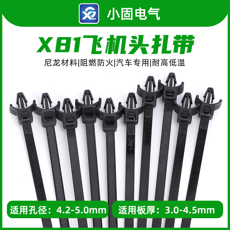 126-00236飞机头X81/5*160mm/500条/包126-00214扎带插销式扎带