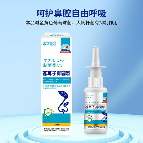 Cleavers Seed Antiseptic Liquid 30ml Nasal Oil Nasal Drip Nasal Congestion Pharyngitis Nasal Drop Nasal Liquid Antiseptic Spray Manufacturer Wholesale