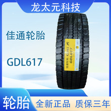 ��ͨ��̥315/70R22.5   GDL617���ư�ȫ����˫���������ó�̥