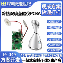 负离子蒸脸仪喷雾器补水仪控pcba线路板方案美容仪电路板开发打样