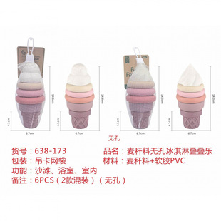 Cross-Border Export Amazon Children's Educational Wheat Straw Material Non-Porous Ice Cream Jenga Bathroom Water Toy Manufacturer