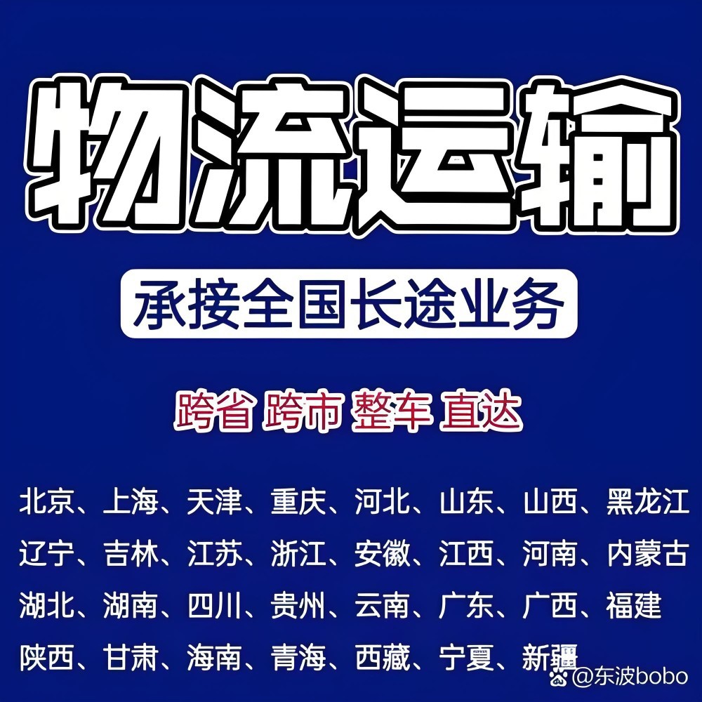 承接全国各地运输，车型齐全，价格公道。