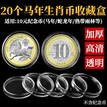 2026年马年生肖纪念币27mm圆形通用收纳盒保护盒收藏盒高透明圆盒