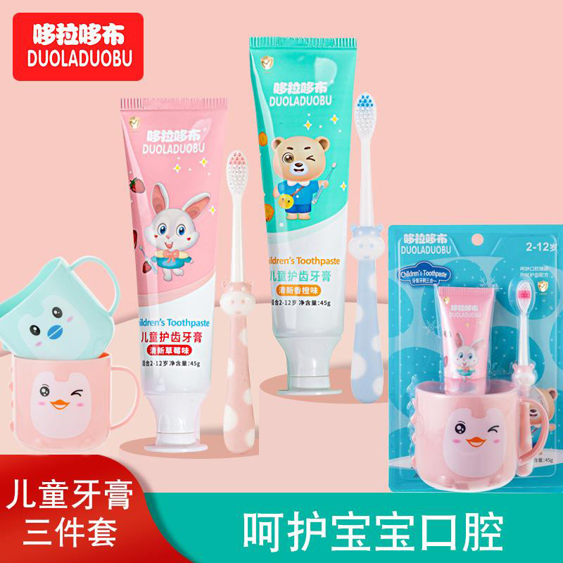 哆拉哆布宝宝儿童卡通牙膏牙刷牙杯三件套清洁口腔 低氟防蛀6383