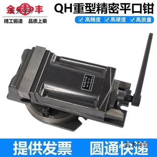 Qh Heavy-Duty Milling Machine Vise Drill Press Precision Angle Fixed Bench Vise 4-Inch 5-Inch 6inch 8inch Hu Mai Taibo