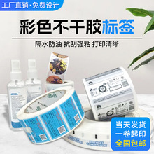 定制大量印制彩色不干胶标签合成纸pet 隔水防油日用品日化标签