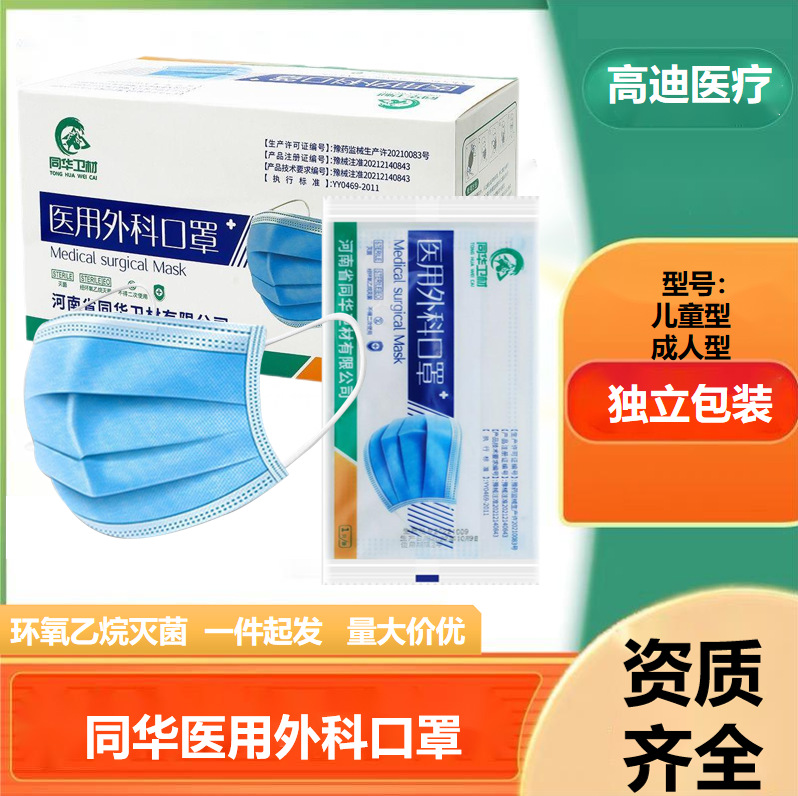 同华医用外科口罩独立包装医用口罩一次性成人儿童三层现货同华外