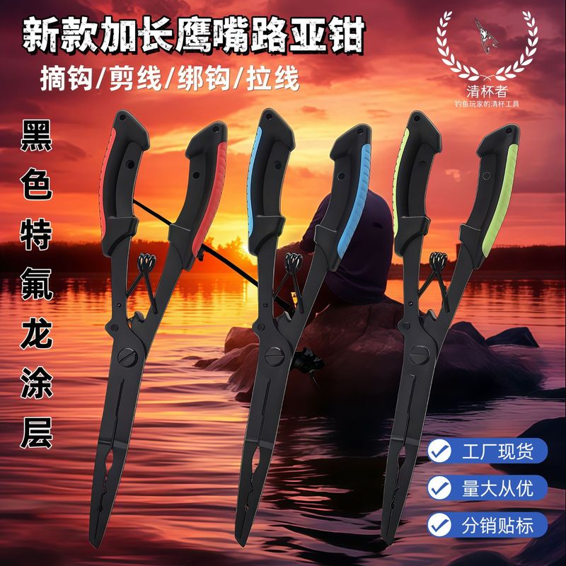 新款黑色特氟龙加长鹰嘴摘取钩剪线钓鱼钳控鱼钳户外多功能路亚钳|undefined