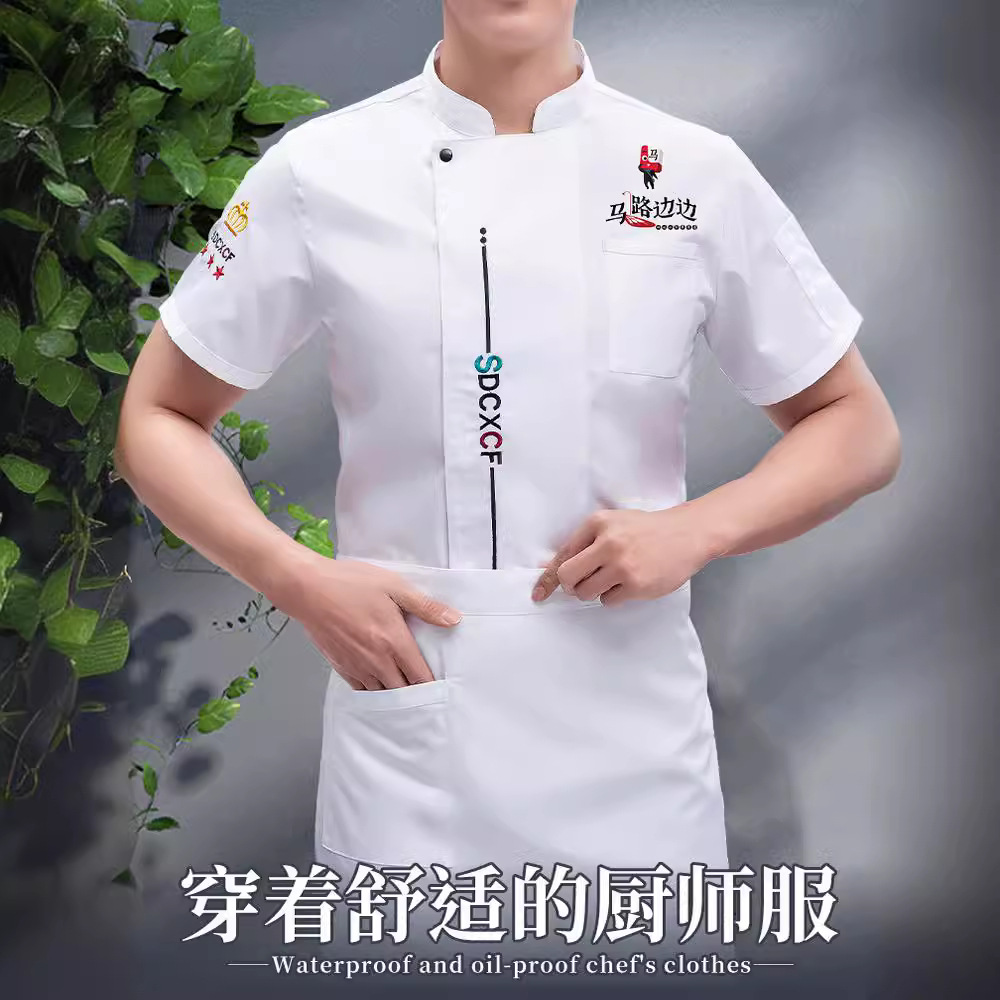 餐饮防水防油帅气厨师工作服长袖男秋冬短袖夏季厨房饭店食堂制定