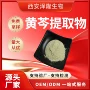 比例源头固体黄芩提取物