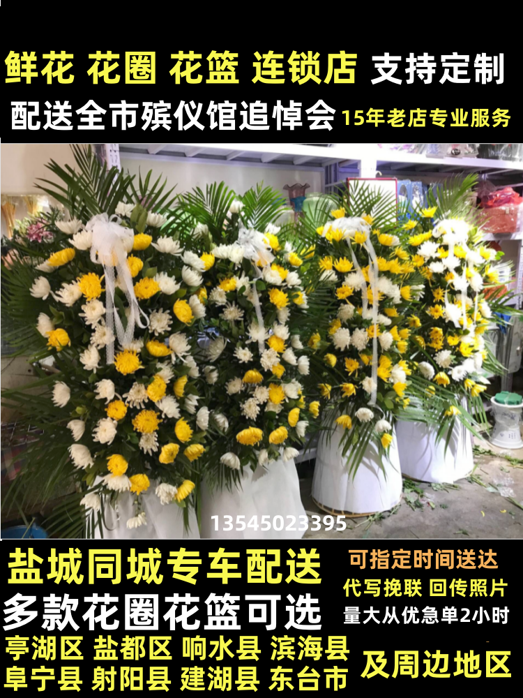 盐城鲜花白事花篮丧事老人祭祀花圈殡葬用品黄白菊花祭奠葬礼同城